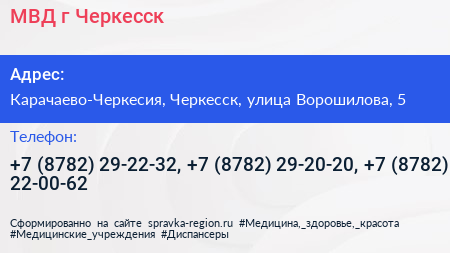 МВД г Черкесск - визитка