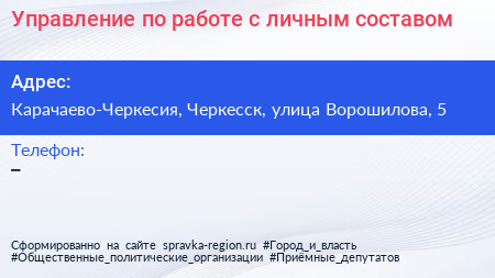 Управление по работе с личным составом - визитка