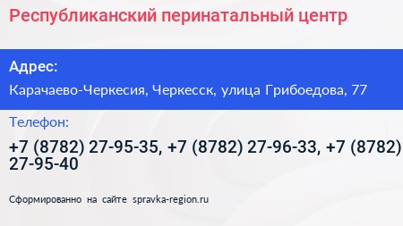 Республиканский перинатальный центр - визитка