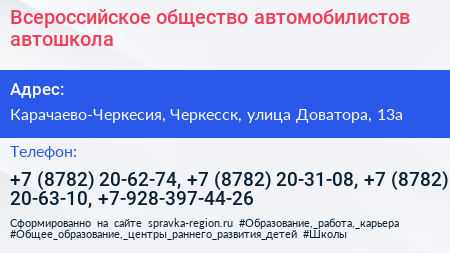 Всероссийское общество автомобилистов автошкола - визитка