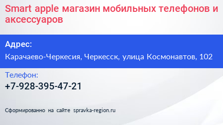 Smart apple магазин мобильных телефонов и аксессуаров - визитка