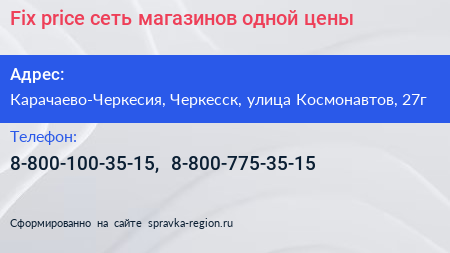 Fix price сеть магазинов одной цены - визитка