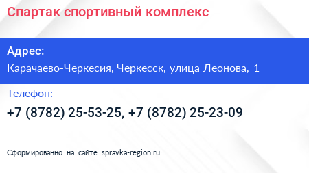 Спартак спортивный комплекс - визитка