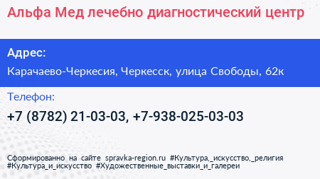 Альфа Мед лечебно диагностический центр - визитка