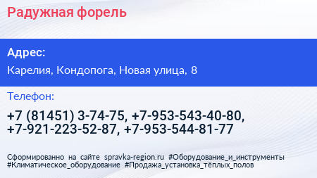 Радужная форель - визитка