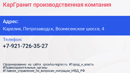 Нажмите, чтобы скачать визитку КарГранит производственная компания - визитка