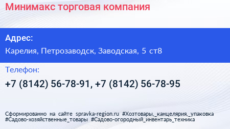 Минимакс торговая компания - визитка