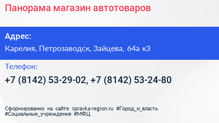 Панорама магазин автотоваров - визитка
