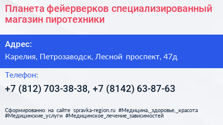 Планета фейерверков специализированный магазин пиротехники - визитка