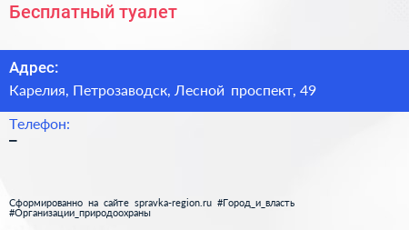 Нажмите, чтобы скачать визитку Бесплатный туалет - визитка