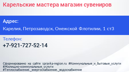 Нажмите, чтобы скачать визитку Карельские мастера магазин сувениров - визитка