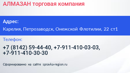 АЛМАЗАН торговая компания - визитка