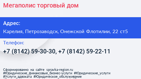 Мегаполис торговый дом - визитка