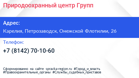 Нажмите, чтобы скачать визитку Природоохранный центр Групп - визитка