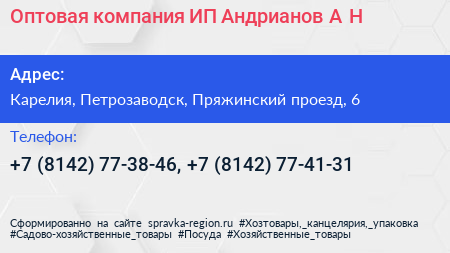 Оптовая компания ИП Андрианов А Н  - визитка