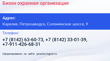 Бизон охранная организация - визитка