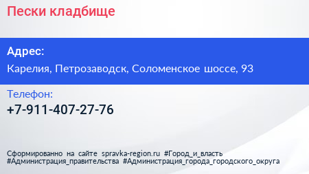 Нажмите, чтобы скачать визитку Пески кладбище - визитка