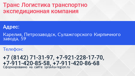 Транс Логистика транспортно экспедиционная компания - визитка