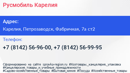 Русмобиль Карелия - визитка