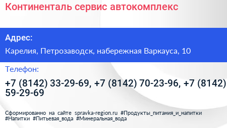 Континенталь сервис автокомплекс - визитка