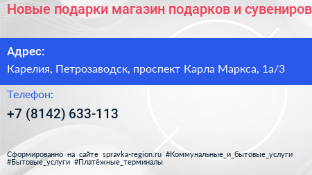 Новые подарки магазин подарков и сувениров - визитка