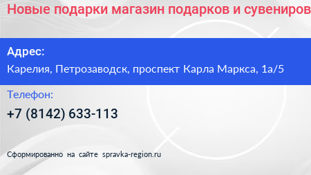 Новые подарки магазин подарков и сувениров - визитка