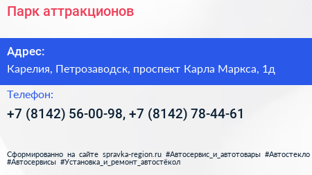 Парк аттракционов - визитка