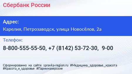 Сбербанк России - визитка