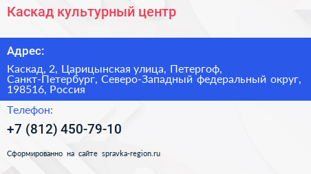 Каскад культурный центр - визитка