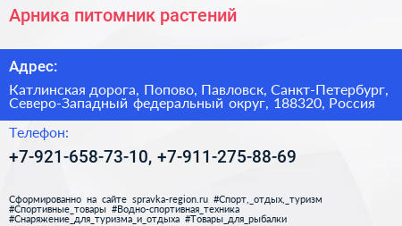Арника питомник растений - визитка