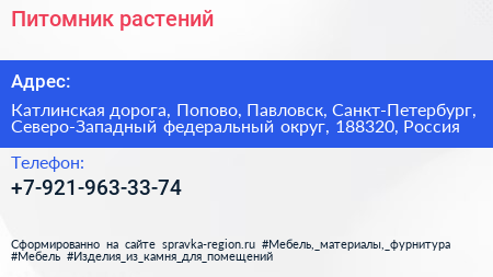 Питомник растений - визитка