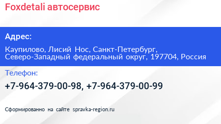 Foxdetali автосервис - визитка