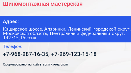 Шиномонтажная мастерская - визитка