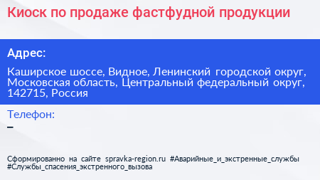 Киоск по продаже фастфудной продукции - визитка