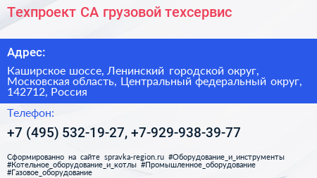 Техпроект СА грузовой техсервис - визитка