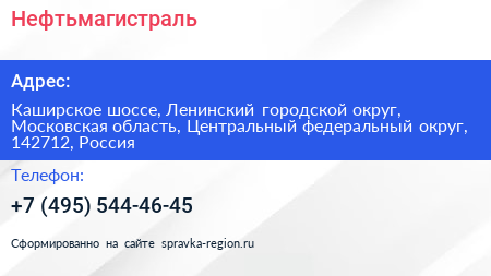 Нефтьмагистраль - визитка