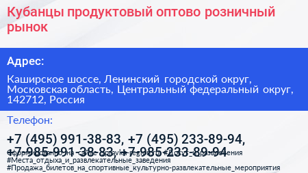 Кубанцы продуктовый оптово розничный рынок - визитка