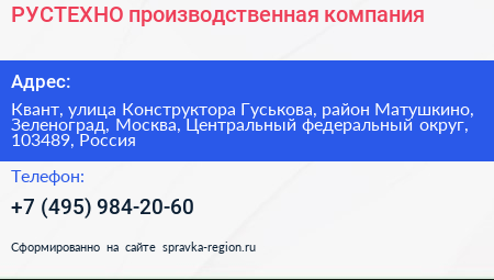 РУСТЕХНО производственная компания - визитка