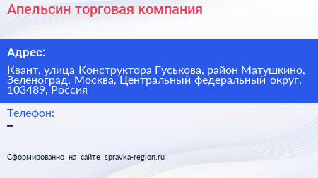 Апельсин торговая компания - визитка