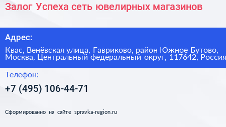 Залог Успеха сеть ювелирных магазинов - визитка