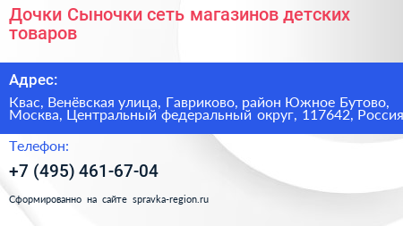 Дочки Сыночки сеть магазинов детских товаров - визитка
