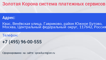 Золотая Корона система платежных сервисов - визитка