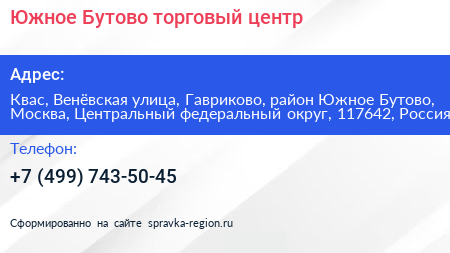 Южное Бутово торговый центр - визитка