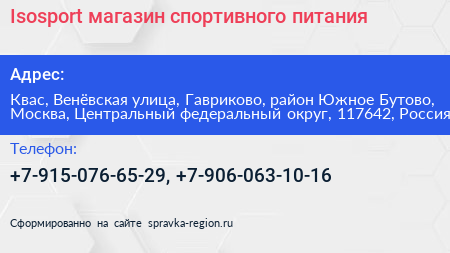 Isosport магазин спортивного питания - визитка