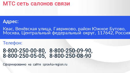 МТС сеть салонов связи - визитка
