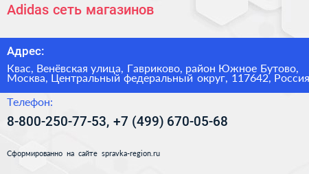 Adidas сеть магазинов - визитка
