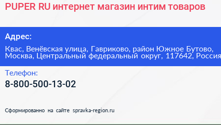 PUPER RU интернет магазин интим товаров - визитка