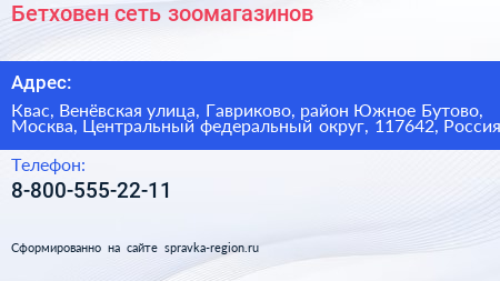 Бетховен сеть зоомагазинов - визитка