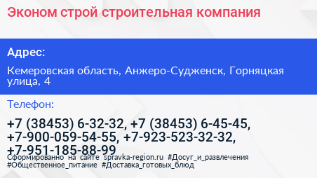 Эконом строй строительная компания - визитка