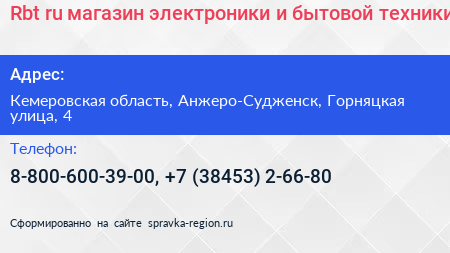 Rbt ru магазин электроники и бытовой техники - визитка